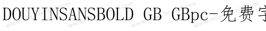 DOUYINSANSBOLD GB GBpc字体转换